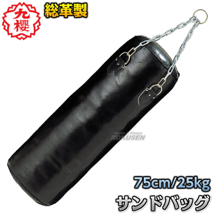 楽天市場】【九櫻・九桜】サンドバッグ 総革製 （小） RO521 長さ75cm 
