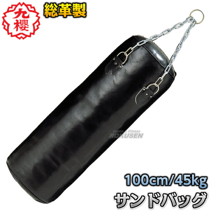 楽天市場】【九櫻・九桜】サンドバッグ 総革製 （大） RO522 長さ100cm 