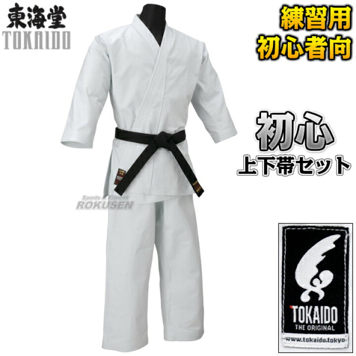 楽天市場】【東海堂】空手着 初心 TKD 上下白帯セット S4号/S6号/0号  