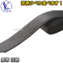 楽天市場】黒帯 4号の通販 