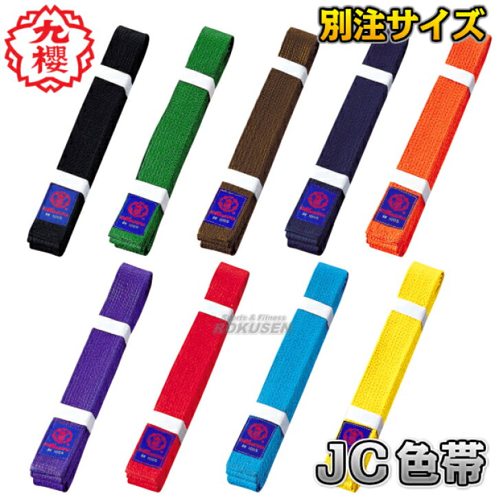 868円 通常便なら送料無料 九桜 空手用 帯 空手衣用色帯 JC2B 黒 B 2号 868円 通常便なら送料無料 九桜 空手用 帯 空手衣用色帯 JC2B 黒 B 2号