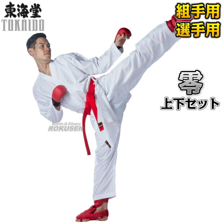楽天市場】【東海堂】空手着 零 KEN 上下セット 0号/0.5号/1号/1.5号/2  
