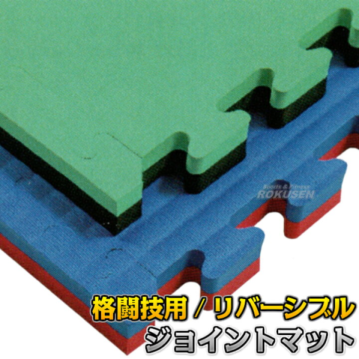 楽天市場】【松勘】格闘用リバースジョイントマット 1030mm×1030mm×厚 