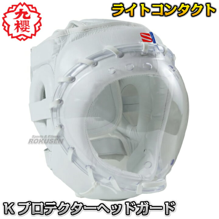 楽天市場】【九櫻・九桜】ライトコンタクト用 Kプロテクターヘッド 