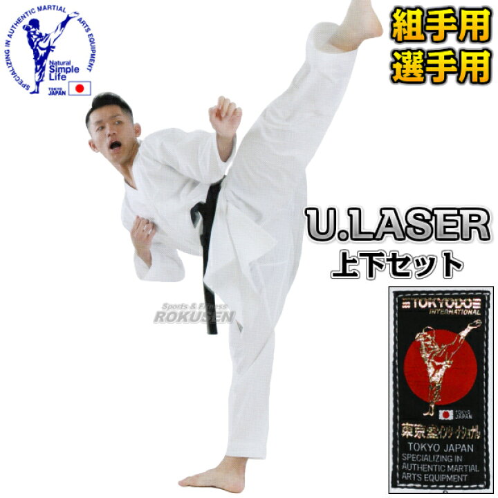 楽天市場】【東京堂】空手着 ULTRA LASER 上下セット 1号/1.5号/2号  