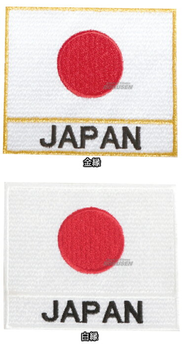 楽天市場】【ISAMI・イサミ】日の丸JAPAN刺繍ワッペン WP-02（WP02 