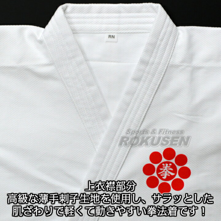 楽天市場】【九櫻・九桜】日本拳法着 上下帯セット RN S1号・S2号・1号 