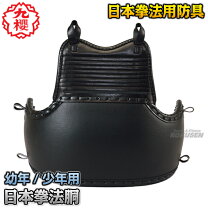 楽天市場】日本拳法 防具 九櫻の通販 