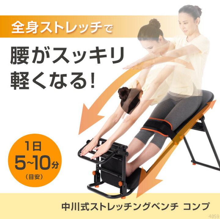 楽天市場】中川式ストレッチングベンチCOMP 【送料無料】【smtb-k 