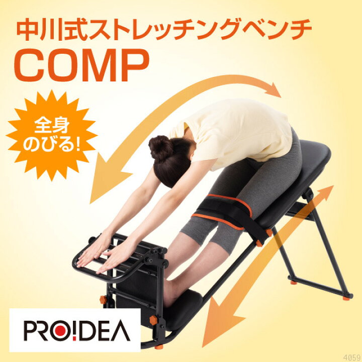 楽天市場】中川式ストレッチングベンチCOMP 【送料無料】【smtb-k 