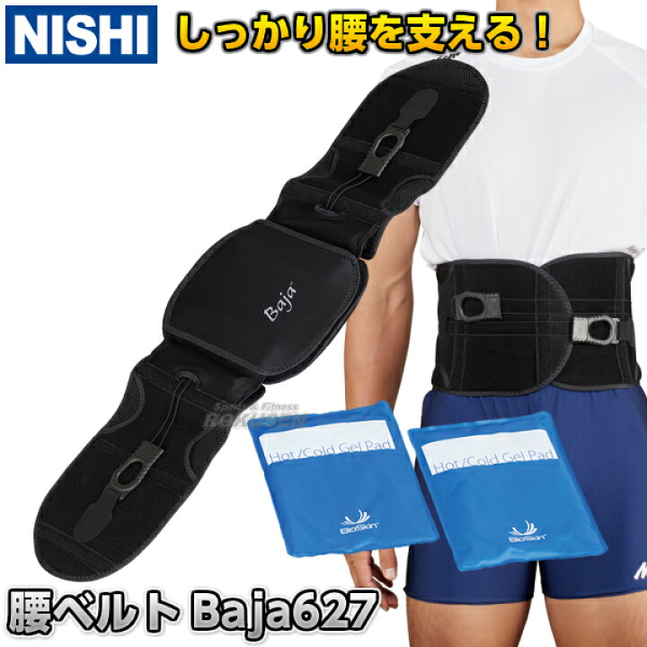 楽天市場】【NISHI ニシ・スポーツ】腰ベルト Baja627 3833A788 投擲 