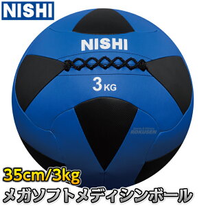 yNISHI jVEX|[czK\tgfBV{[II 3kg 3833A845 XgOXg[jO ؃g jVX|[c