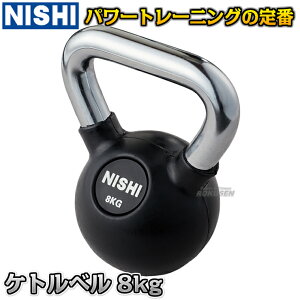 yNISHI jVEX|[czPgxII 8kg 3833A882 Pgx2 ؗ̓g[jO EGCgg[jO XgOXg[jO jVX|[c