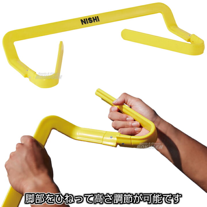 楽天市場】5C【NISHI ニシ・スポーツ】ミニハードル1020 高さ10cm/20cm 