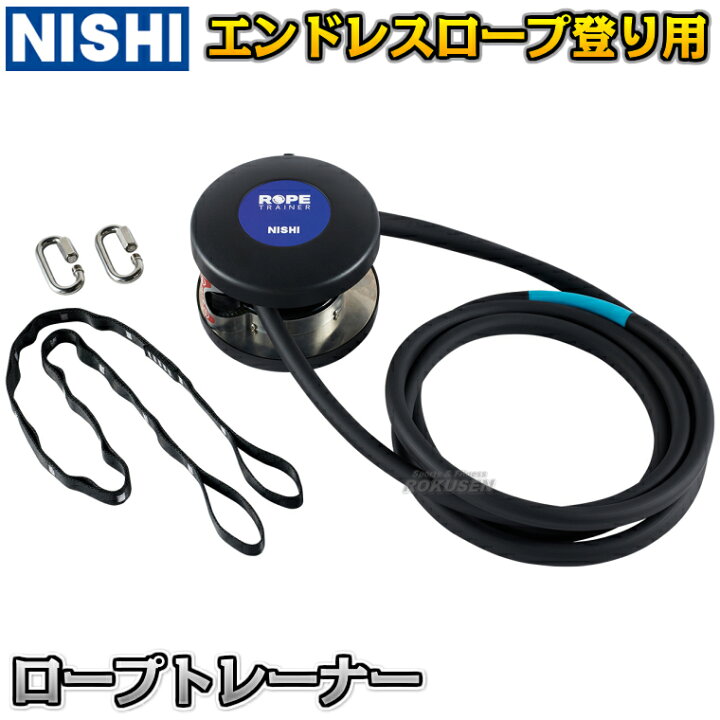 楽天市場】【NISHI ニシ・スポーツ】ロープトレーナー 直径25mm/4000mm 