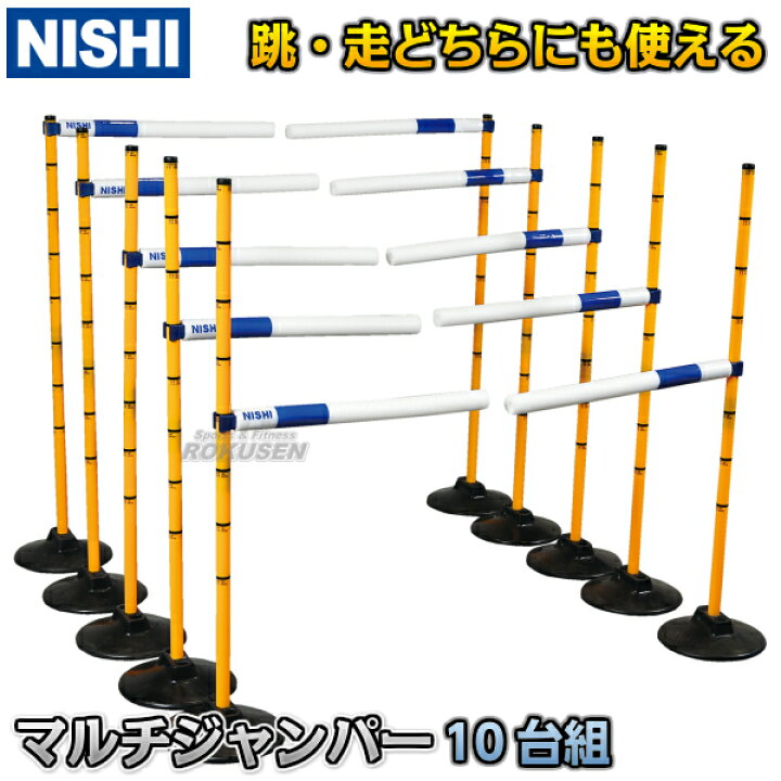 楽天市場】【NISHI ニシ・スポーツ】マルチジャンパー 10台組 NT7103 