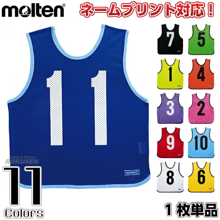 楽天市場】【モルテン・molten】ゲームべストジュニア（ビブス  