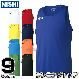 【NISHI ニシ・スポーツ】陸上ウェア ランニングトップ メンズ/レディース N65-014/N65L014［ネーム加工対応］ ランニングシャツ ランシャツ ランニングスーツ 陸ユニ