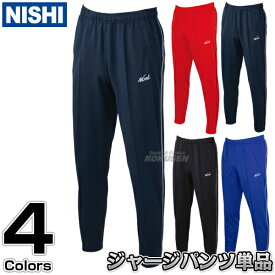 【NISHI ニシ・スポーツ】ライトトレーニングパンツ パンツ単品 N70-25P［ネーム加工対応］