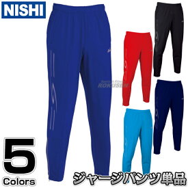 【NISHI ニシ・スポーツ】スーパーライトトレーニングパンツ パンツ単品 N71-001P［ネーム加工対応］