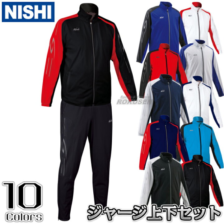 楽天市場】【NISHI ニシ・スポーツ】ジャージ スーパーライト 