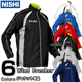 【NISHI ニシ・スポーツ】ウインドブレーカー 3Dマルチブレーカー ジャケット NAS80-005J［ネーム加工対応］ ウィンドブレーカー
