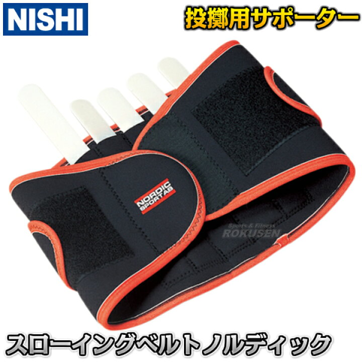 楽天市場】【NISHI ニシ・スポーツ】スローイングベルト ノルディック 