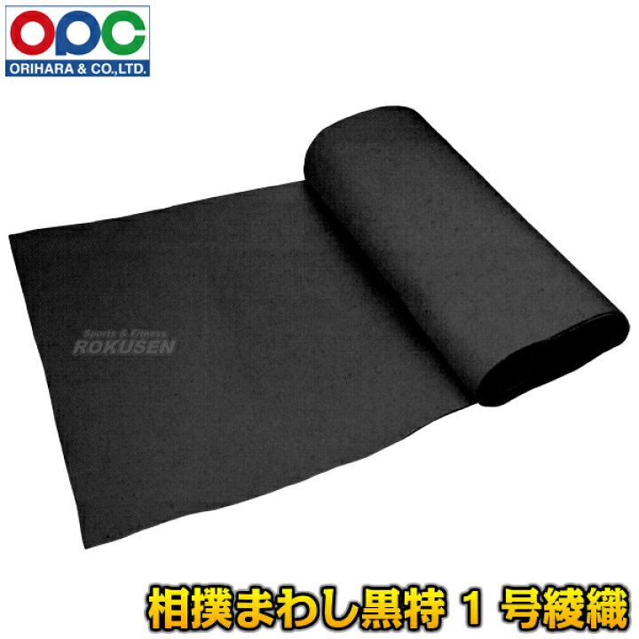 楽天市場】【折原】相撲まわし 特1号 黒 47×650cm No.32 相撲マワシ 