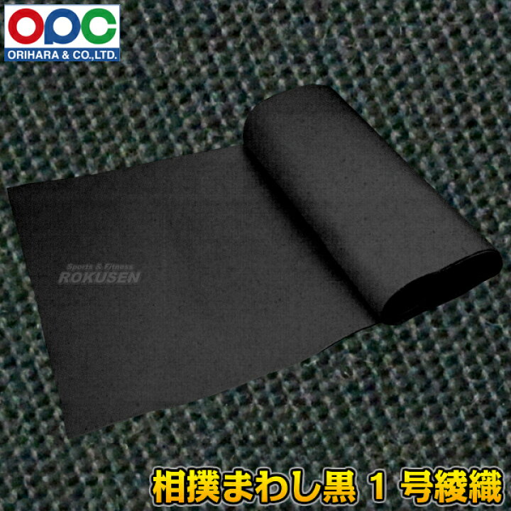楽天市場】【折原】相撲まわし 1号 黒 綾織 46×600cm No.34 相撲マワシ 