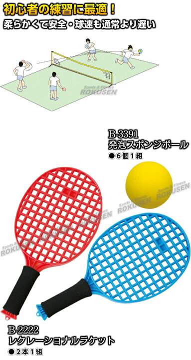 楽天市場】【TOEI LIGHT・トーエイライト】レクレーショナルラケット B