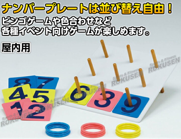 楽天市場】【TOEI LIGHT・トーエイライト】抽選輪投げゲーム B-3424 