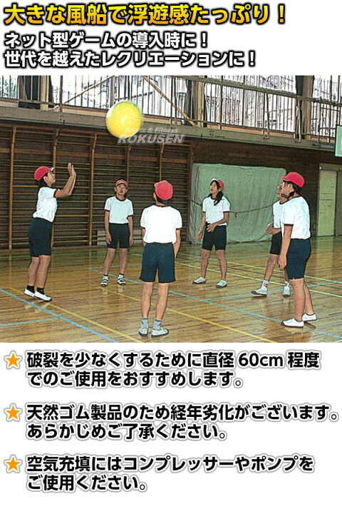 楽天市場 Toei Light トーエイライト 風船バレー80 B 6036 B6036 2色4ヶ1組 最大直径約80cm ふうせんバレーボール ジスタス Xystus ろくせん