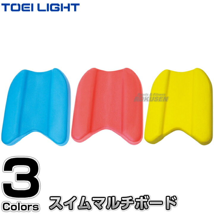 683円 最大91%オフ! TOEI LIGHT トーエイライト キックボードMR45 赤 B3086R ビート板 練習用 EVA発泡の3層構造 683円 最大91%オフ! TOEI LIGHT トーエイライト キックボードMR45 赤 B3086R ビート板 練習用 EVA発泡の3層構造
