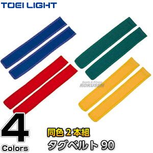 �yTOEI LIGHT�E�g�[�G�C���C�g�z�^�O�x���g90 B-2301�iB2301�j �^�O���O�r�[ �����ۂƂ� �����ۋS �W�X�^�X XYSTUS