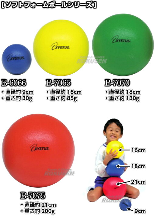 楽天市場】【TOEI LIGHT・トーエイライト】ソフトフォームボール160 B-7065(B7065) 直径約16cm 重さ約85g 室内用 ソフトスポンジボール ジスタス XYSTUS : ろくせん