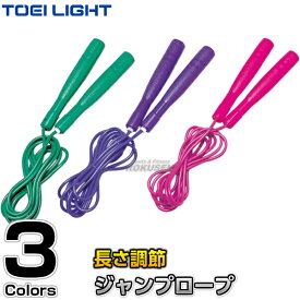 【TOEI LIGHT・トーエイライト】ジャンプロープ B-7665（B7665） なわとび 縄跳び とびなわ ジスタス XYSTUS