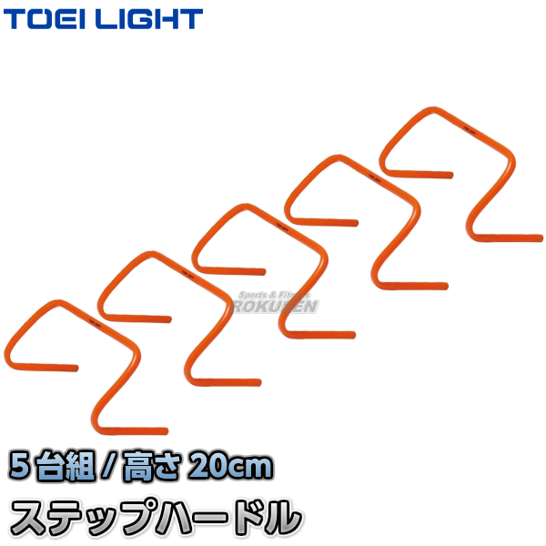 楽天市場】【TOEI LIGHT・トーエイライト】ステップハードル20 G-1721 