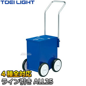 【TOEI LIGHT・トーエイライト】サッカー・野球・陸上・テニス用ラインカー ライン引きALL25 G-1934(G1934) 白線引き ジスタス XYSTUS【送料無料】【smtb-k】【ky】