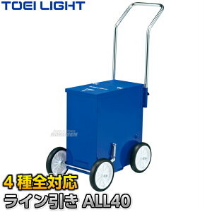 【TOEI LIGHT・トーエイライト】サッカー・野球・陸上・テニス用ラインカー ライン引きALL25 G-1934(G1934) 白線引き ジスタス XYSTUS【送料無料】【smtb-k】【ky】