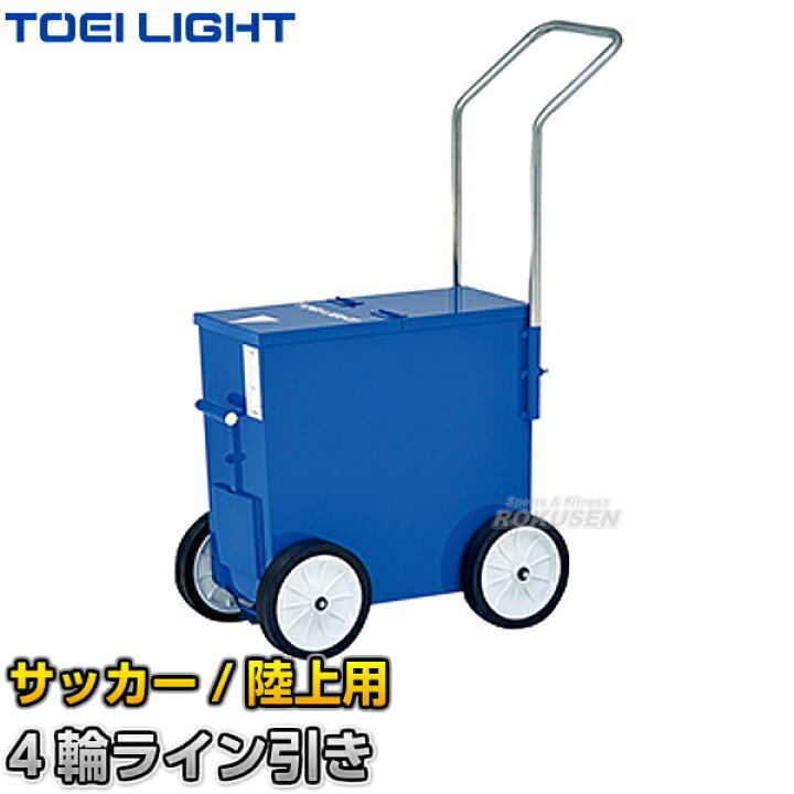楽天市場 Toei Light トーエイライト サッカー用 陸上用ラインカー ライン引きサッカー フィールド G 68 G68 幅11cm 5cm ライン引き 白線引き ジスタス Xystus 送料無料 Smtb K Ky ろくせん