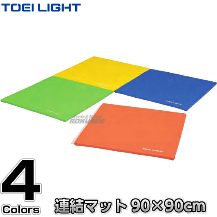 楽天市場】【TOEI LIGHT・トーエイライト】スポーツ軽量連結マットDX90 