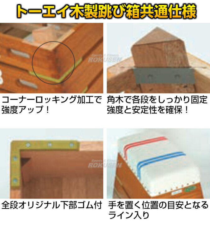 楽天市場】【TOEI LIGHT・トーエイライト】跳び箱ST4段（上部ライン有 