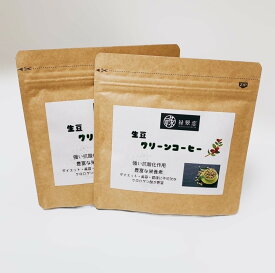 グリーンコーヒー／新感覚の苦くないコーヒー　香り高い味わい