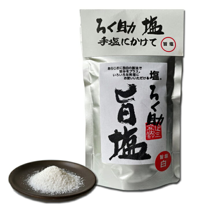 楽天市場】ろく助塩直営店【宅急便での配送】顆粒タイプ130g（黒塩 