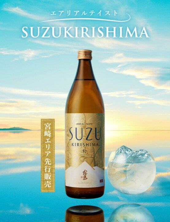 楽天市場】20度 SUZUKIRISIMA すずきりしま 900ml 12本宮崎エリア 先行 