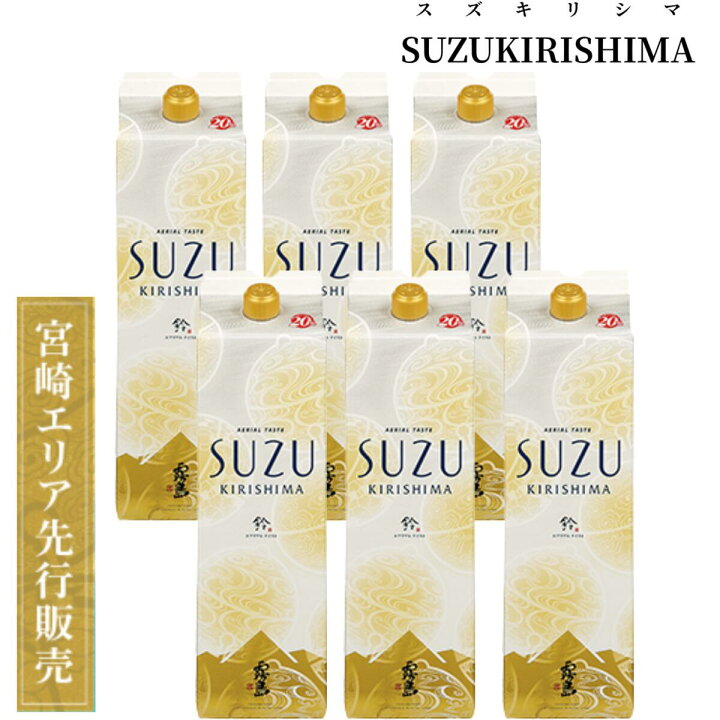 楽天市場】限定特価 SUZUKIRISIMA すずきりしま 20度 1800mlパック 