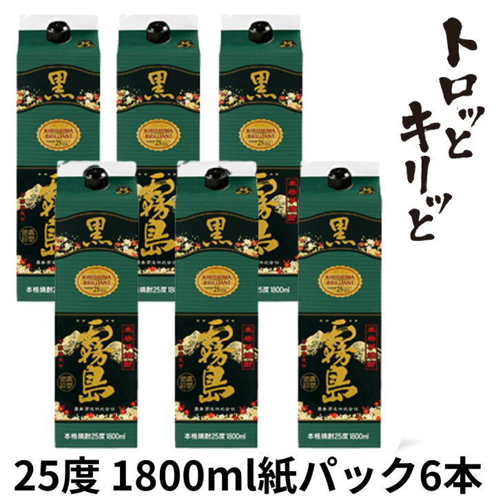 楽天市場】黒霧島パック1800ml 6本 25度 芋焼酎 いも焼酎 芋 焼酎 