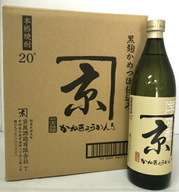 20度 かね京かんろ 900ml 6本 セット 本格焼酎 芋焼酎 いも焼酎 芋 焼酎 お酒 酒 家飲み 宅飲み まとめ買い お得 お徳用 プレゼント 内祝い 父の日 ギフト 誕生日 記念日 贈答品 贈り物 のし 包装 2021 1ケース(6本) 60代 80代 イエノミ 京屋酒造