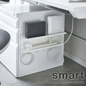マグネット　ケーブル＆ルーター収納ラック　スマート