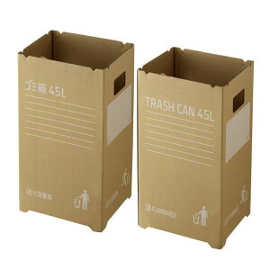 段ボールゴミ箱45L 2枚組